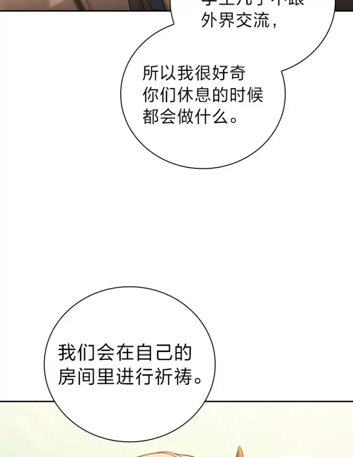 漫画《厌学魔法师想毕业》32.虔诚的信徒第101张图