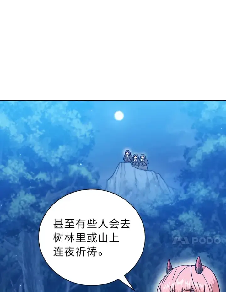 漫画《厌学魔法师想毕业》32.虔诚的信徒第103张图