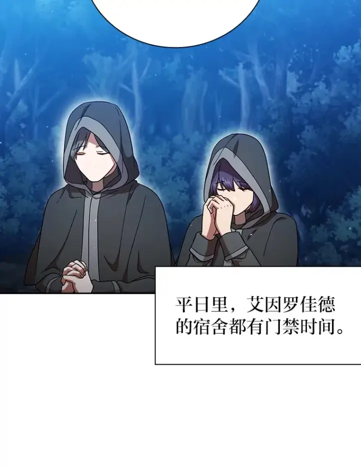 漫画《厌学魔法师想毕业》32.虔诚的信徒第105张图