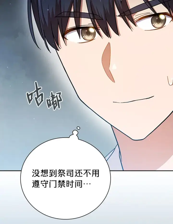 漫画《厌学魔法师想毕业》32.虔诚的信徒第108张图