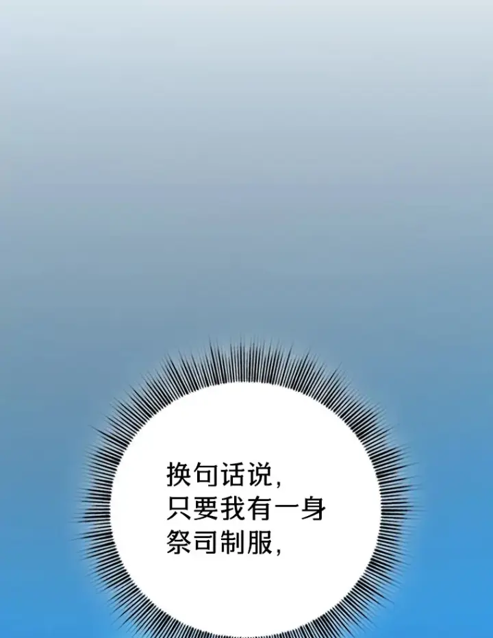 漫画《厌学魔法师想毕业》32.虔诚的信徒第109张图