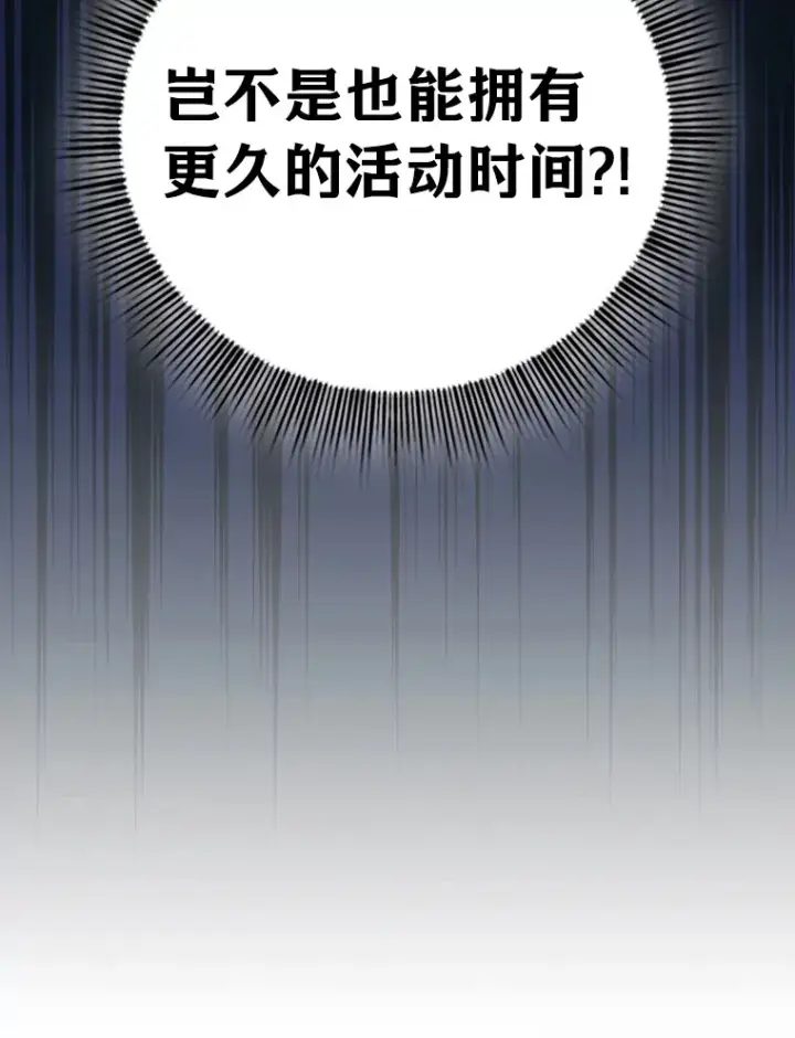 漫画《厌学魔法师想毕业》32.虔诚的信徒第111张图