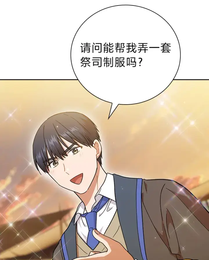 漫画《厌学魔法师想毕业》32.虔诚的信徒第112张图