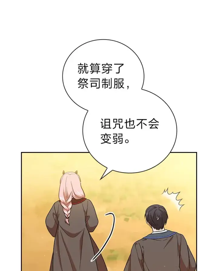 漫画《厌学魔法师想毕业》32.虔诚的信徒第115张图