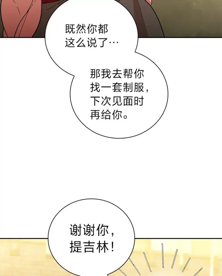 漫画《厌学魔法师想毕业》32.虔诚的信徒第119张图