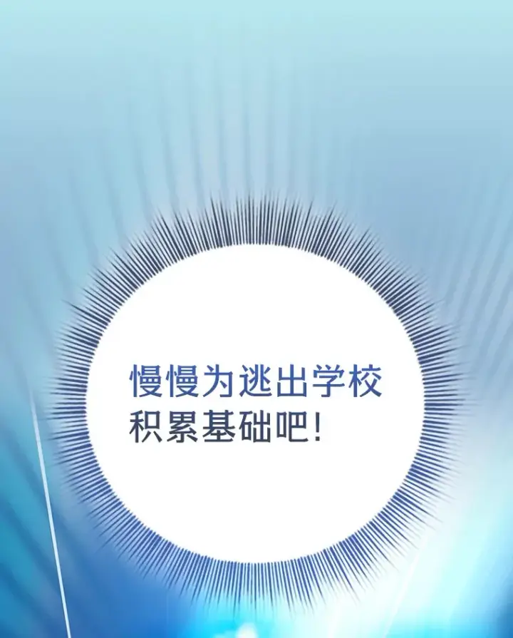 漫画《厌学魔法师想毕业》32.虔诚的信徒第121张图