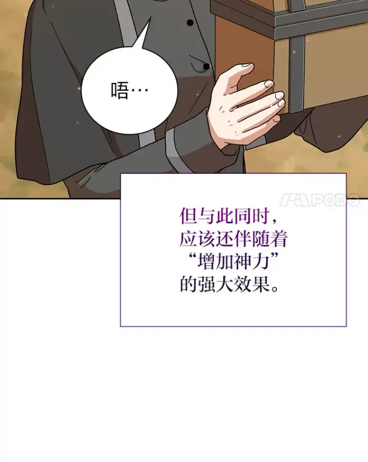 漫画《厌学魔法师想毕业》32.虔诚的信徒第15张图