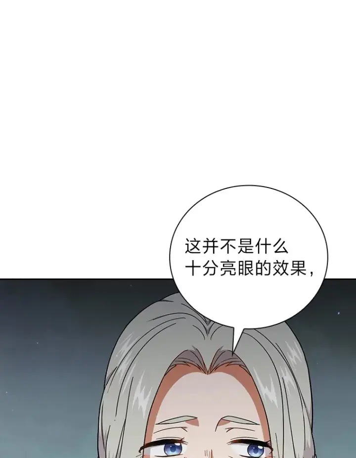 漫画《厌学魔法师想毕业》32.虔诚的信徒第17张图