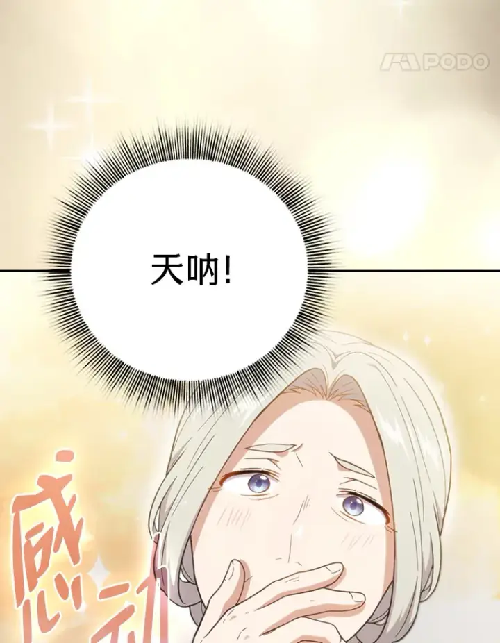 漫画《厌学魔法师想毕业》32.虔诚的信徒第22张图