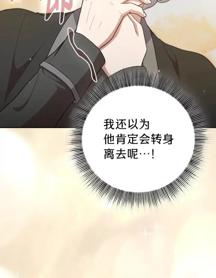 漫画《厌学魔法师想毕业》32.虔诚的信徒第23张图