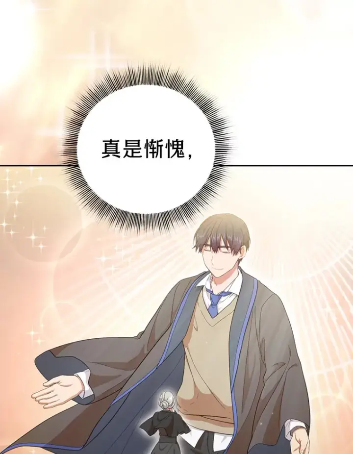漫画《厌学魔法师想毕业》32.虔诚的信徒第24张图