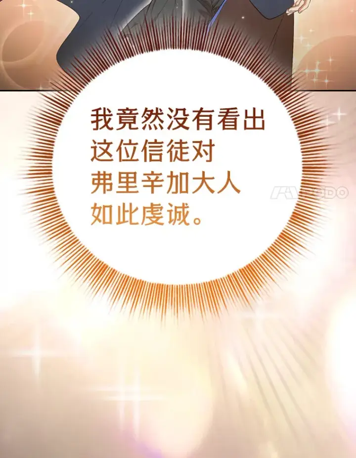 漫画《厌学魔法师想毕业》32.虔诚的信徒第25张图