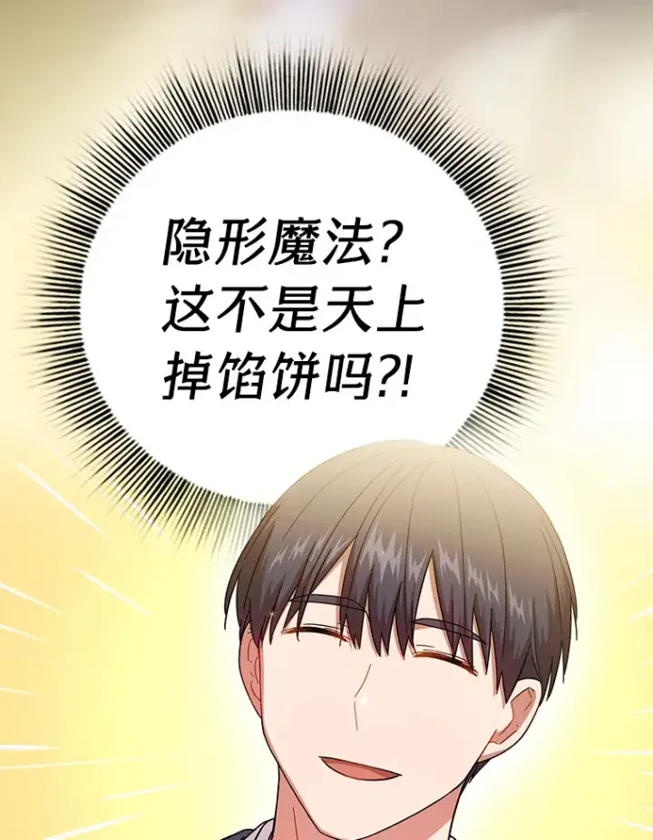 漫画《厌学魔法师想毕业》32.虔诚的信徒第27张图