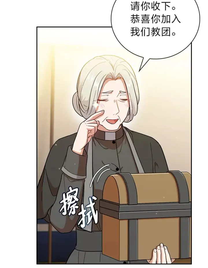 漫画《厌学魔法师想毕业》32.虔诚的信徒第29张图