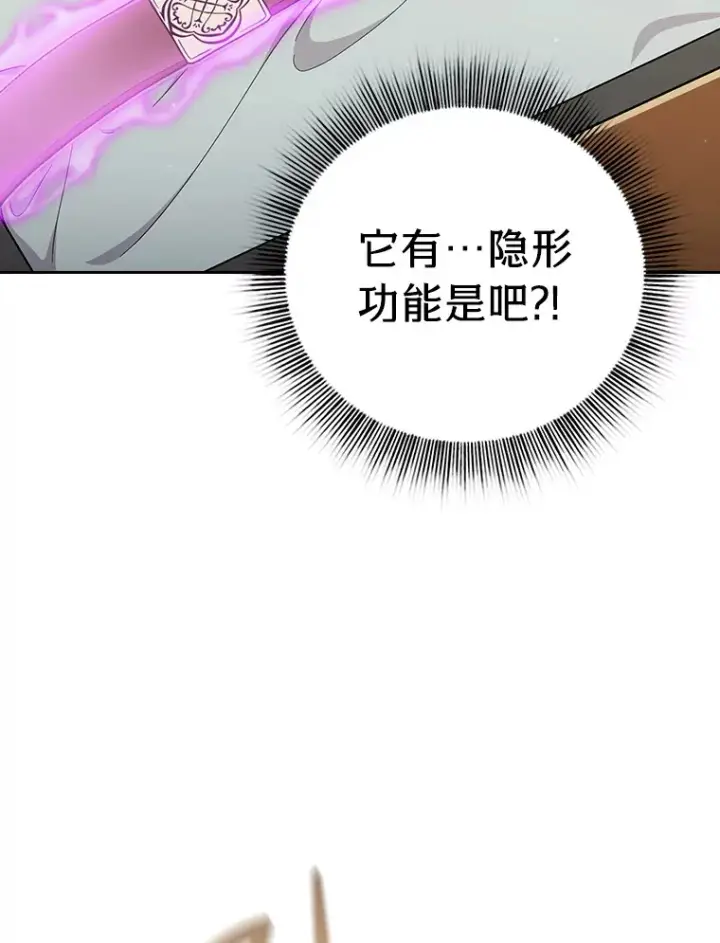 漫画《厌学魔法师想毕业》32.虔诚的信徒第31张图