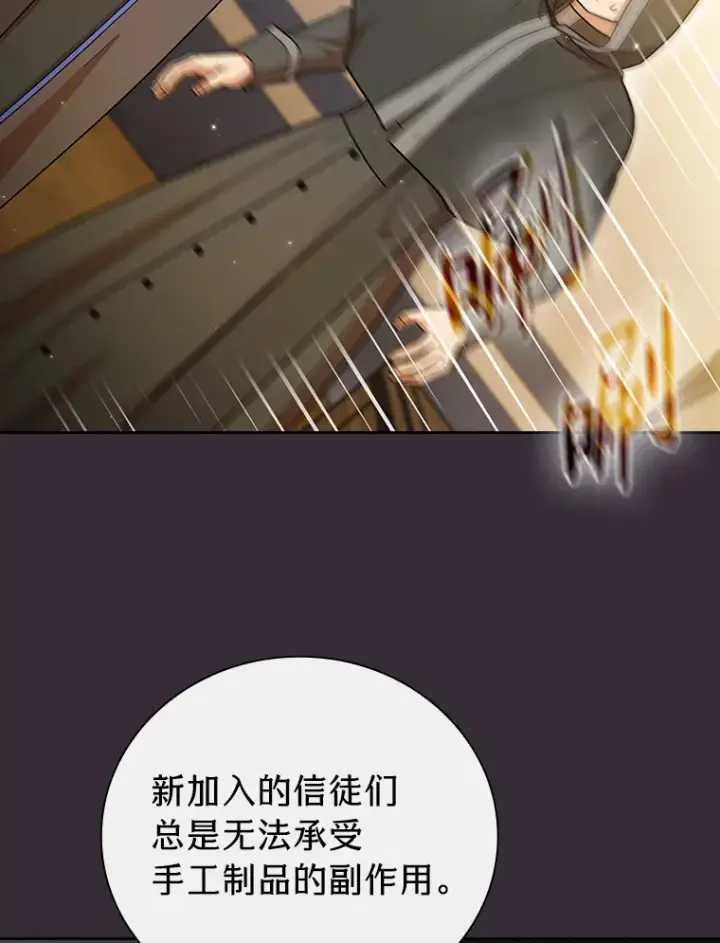 漫画《厌学魔法师想毕业》32.虔诚的信徒第33张图