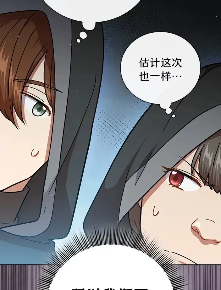 漫画《厌学魔法师想毕业》32.虔诚的信徒第34张图