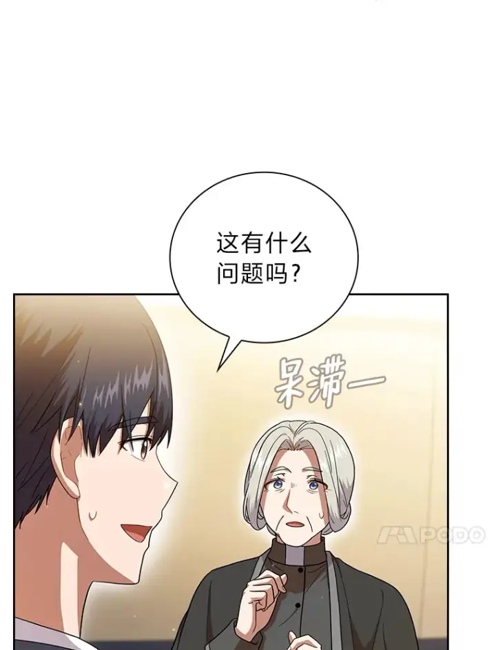 漫画《厌学魔法师想毕业》32.虔诚的信徒第41张图