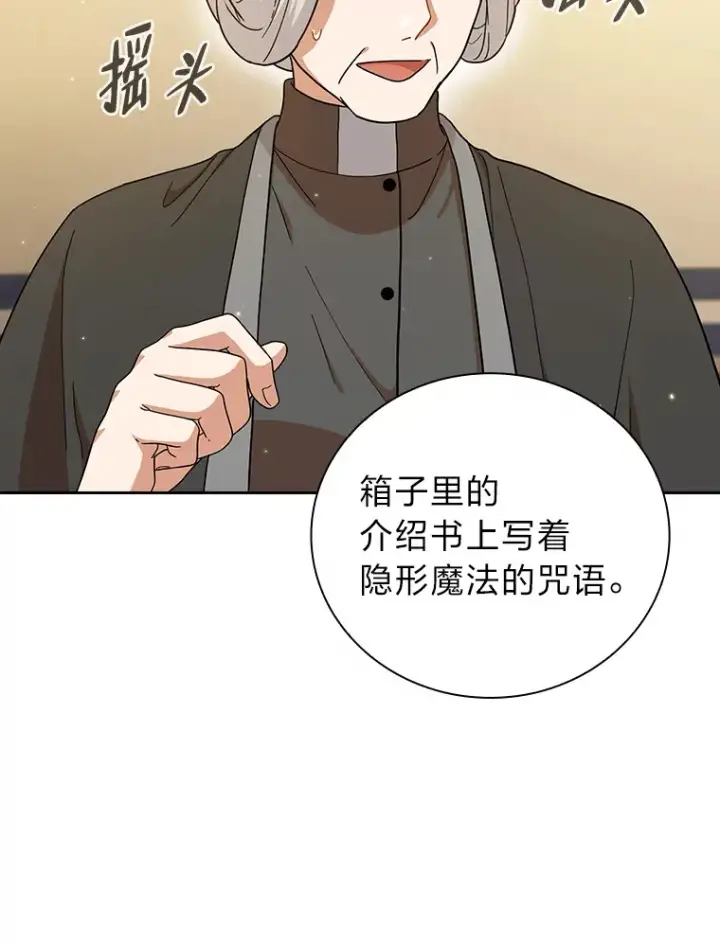 漫画《厌学魔法师想毕业》32.虔诚的信徒第43张图