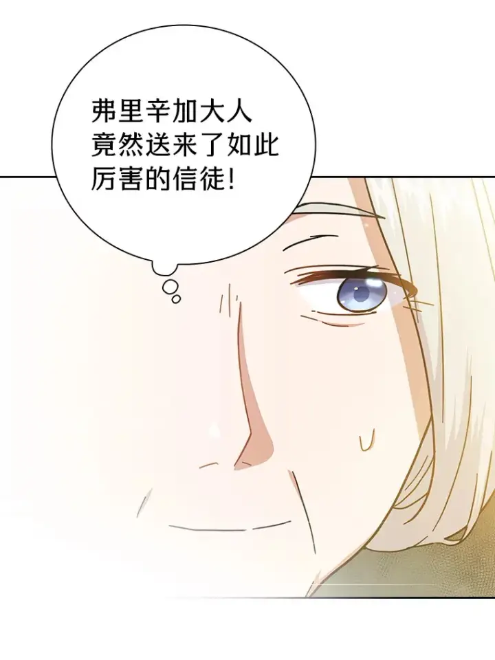 漫画《厌学魔法师想毕业》32.虔诚的信徒第44张图
