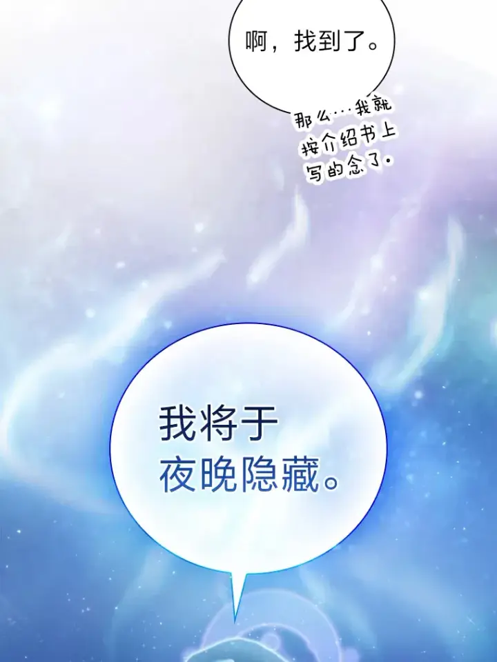 漫画《厌学魔法师想毕业》32.虔诚的信徒第46张图