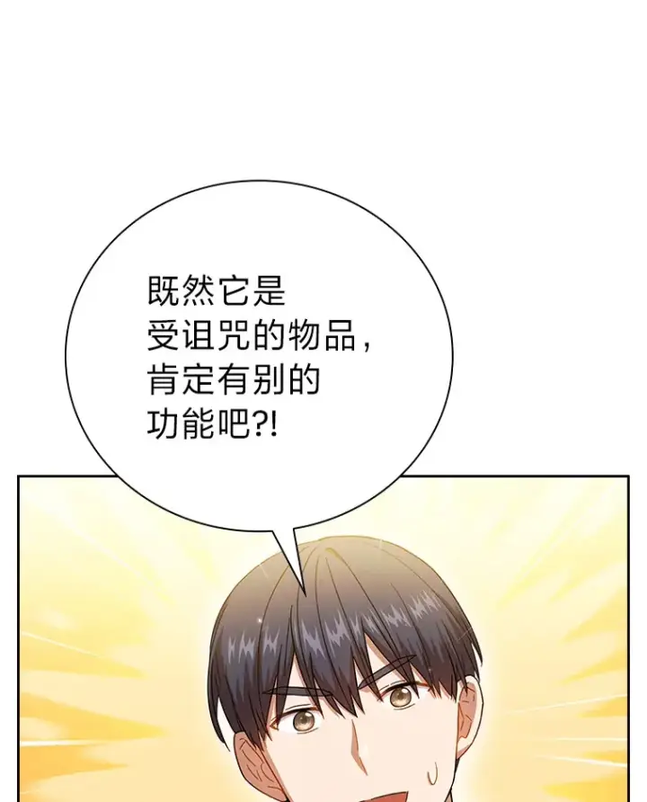 漫画《厌学魔法师想毕业》32.虔诚的信徒第5张图
