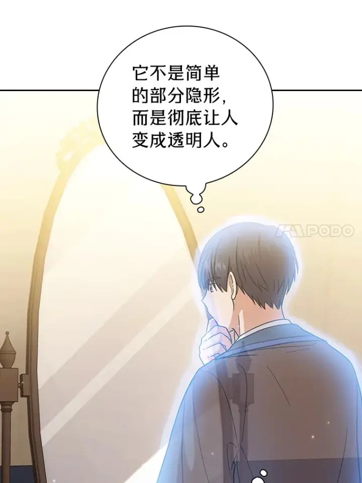 漫画《厌学魔法师想毕业》32.虔诚的信徒第51张图