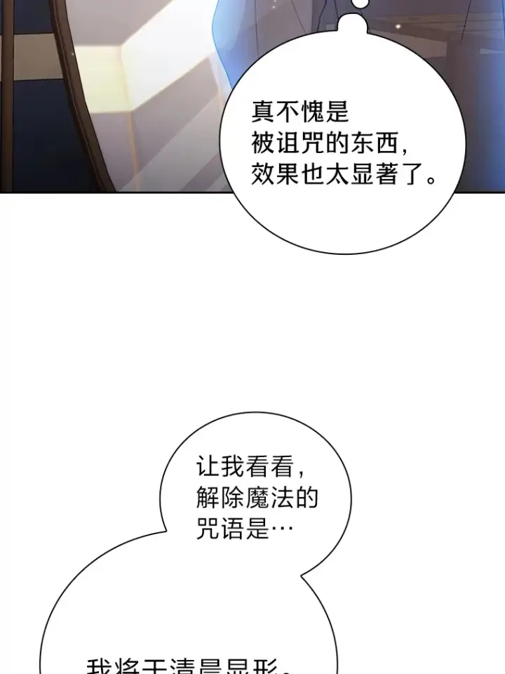 漫画《厌学魔法师想毕业》32.虔诚的信徒第52张图