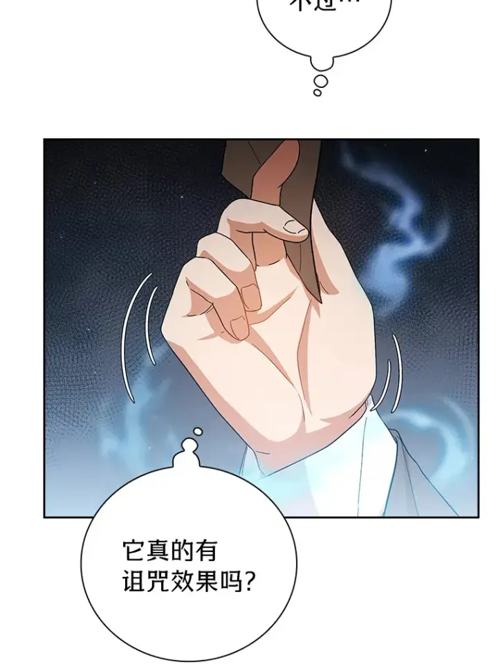 漫画《厌学魔法师想毕业》32.虔诚的信徒第55张图