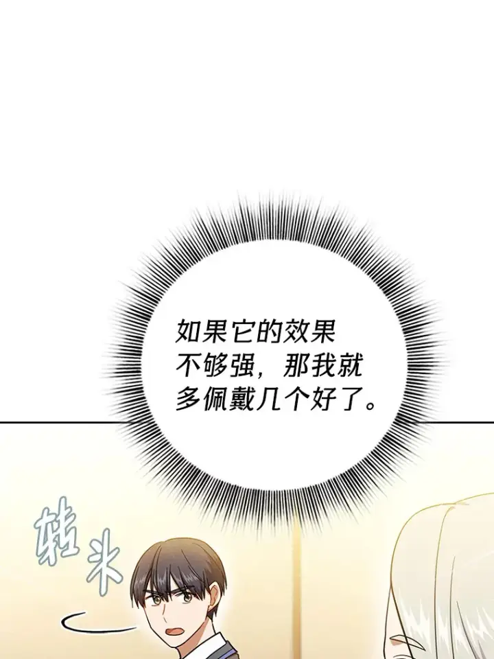 漫画《厌学魔法师想毕业》32.虔诚的信徒第56张图