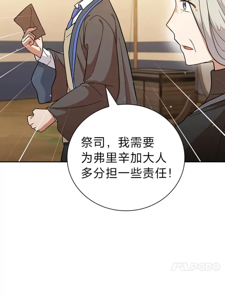 漫画《厌学魔法师想毕业》32.虔诚的信徒第57张图