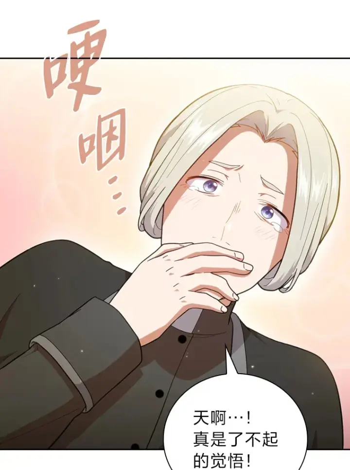 漫画《厌学魔法师想毕业》32.虔诚的信徒第58张图