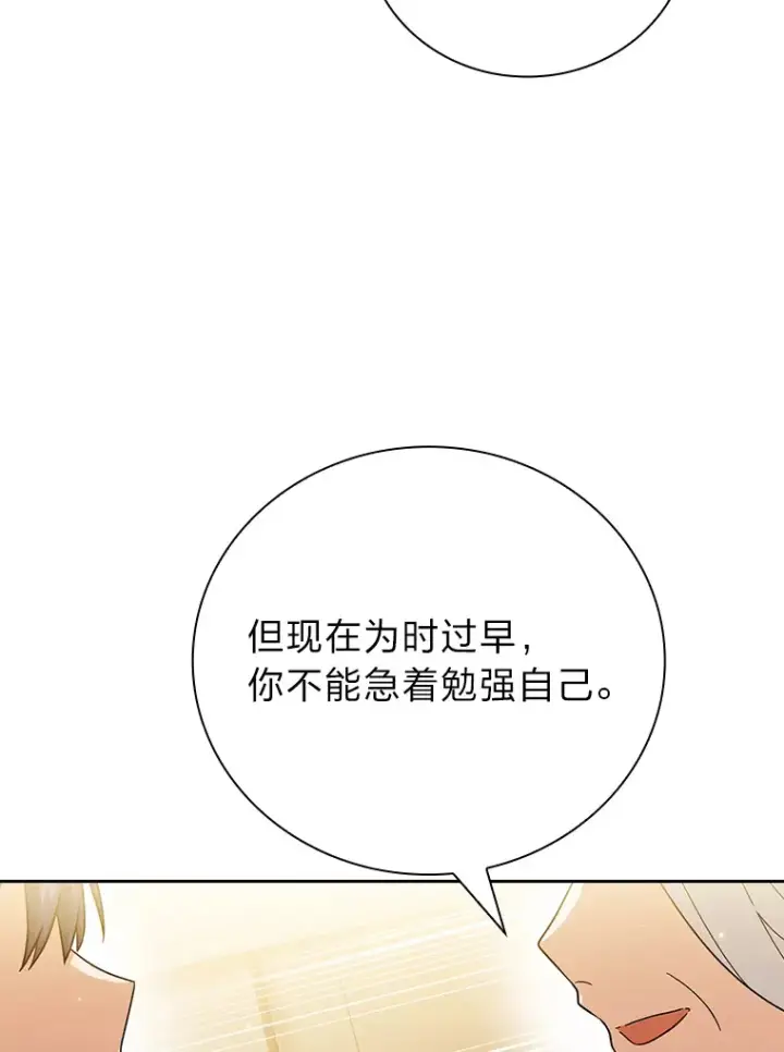 漫画《厌学魔法师想毕业》32.虔诚的信徒第59张图