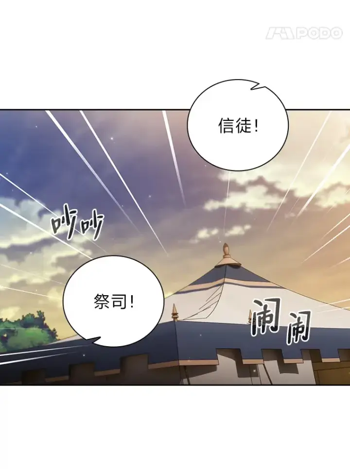 漫画《厌学魔法师想毕业》32.虔诚的信徒第61张图