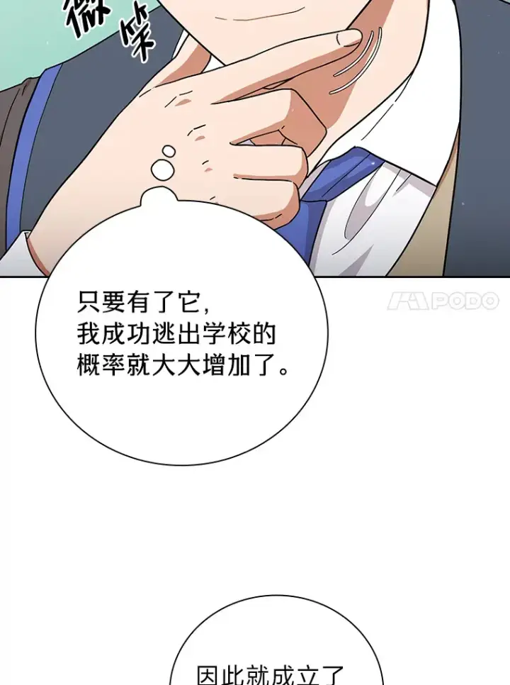 漫画《厌学魔法师想毕业》32.虔诚的信徒第67张图