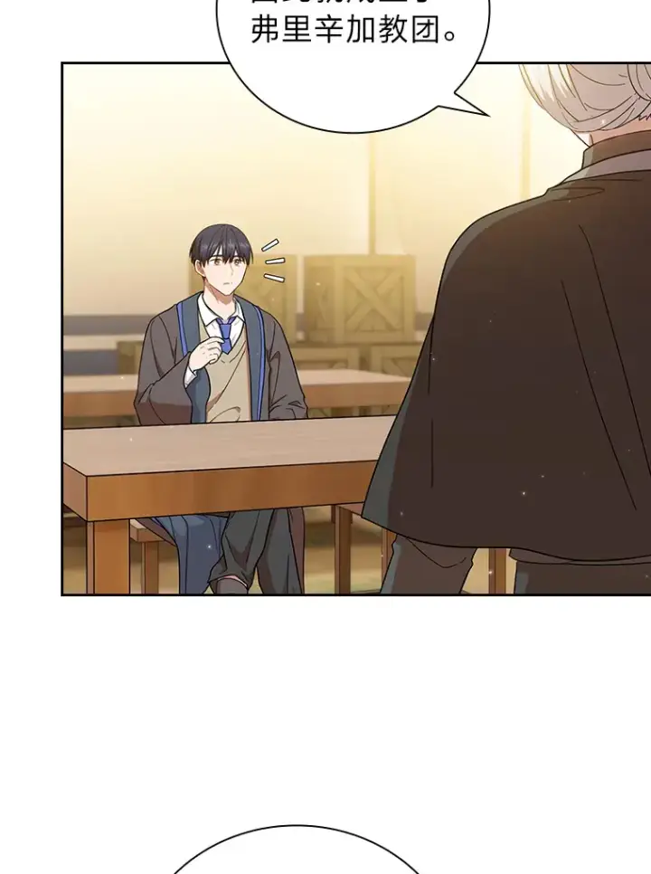 漫画《厌学魔法师想毕业》32.虔诚的信徒第68张图