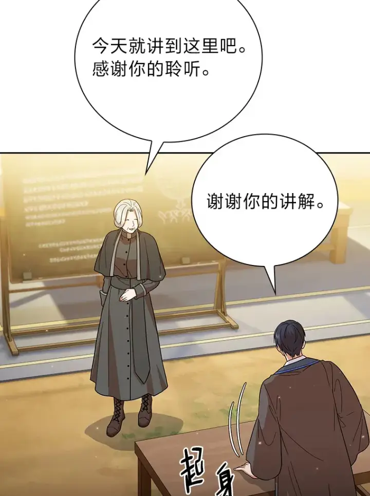 漫画《厌学魔法师想毕业》32.虔诚的信徒第69张图