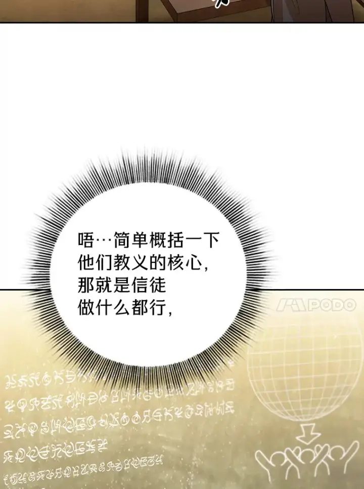 漫画《厌学魔法师想毕业》32.虔诚的信徒第70张图