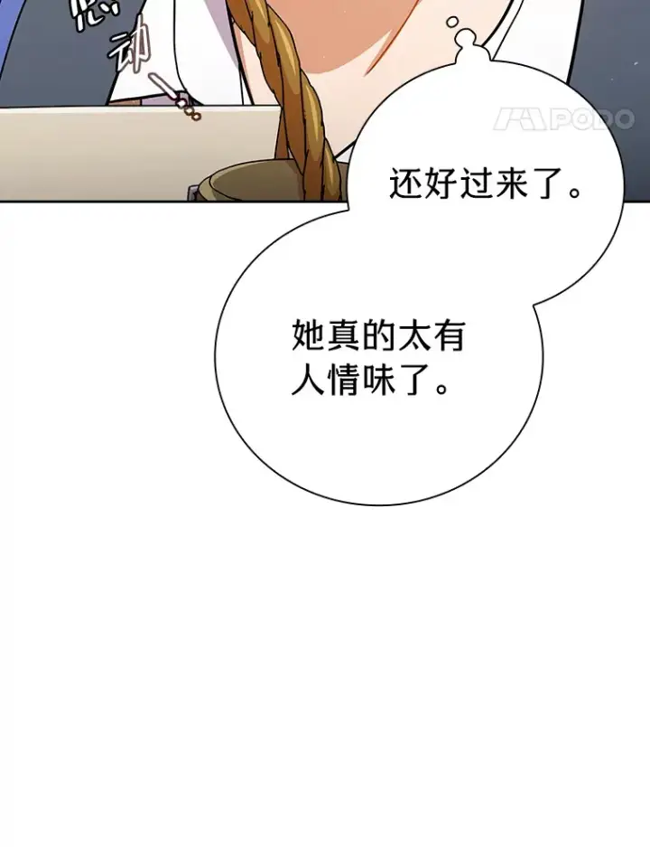 漫画《厌学魔法师想毕业》32.虔诚的信徒第77张图