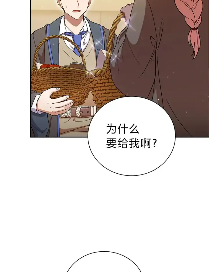 漫画《厌学魔法师想毕业》32.虔诚的信徒第81张图