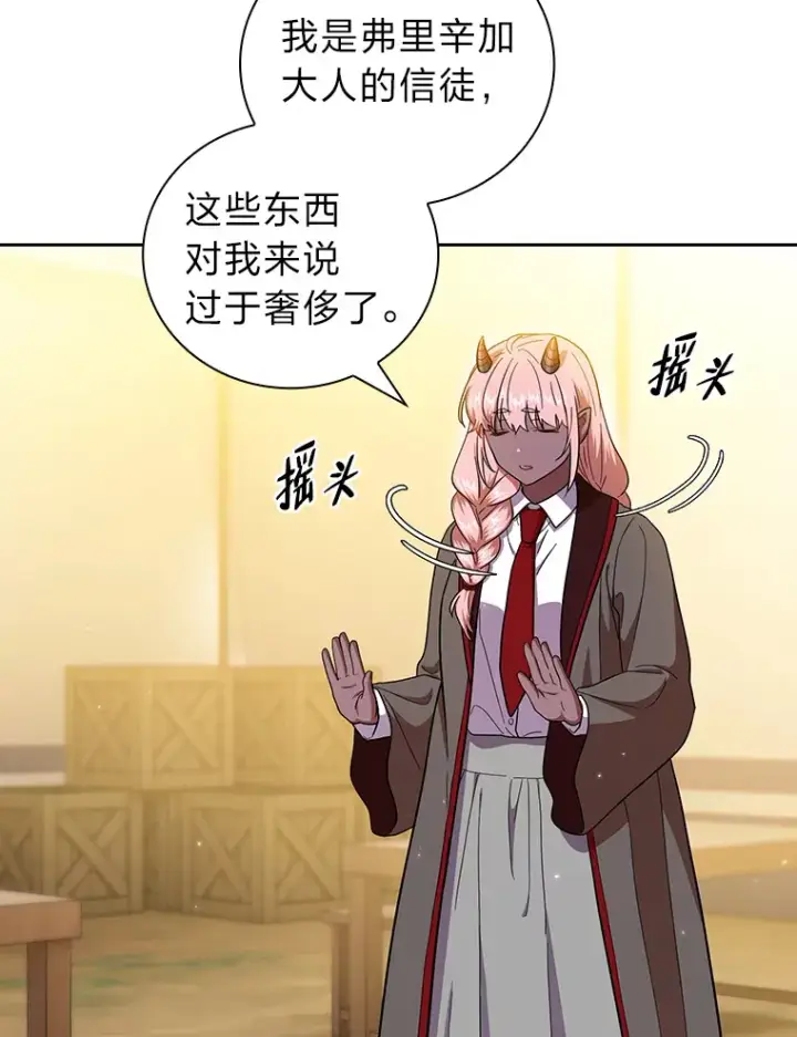 漫画《厌学魔法师想毕业》32.虔诚的信徒第82张图