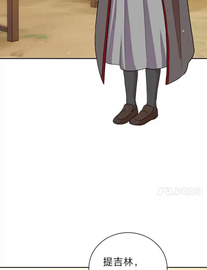 漫画《厌学魔法师想毕业》32.虔诚的信徒第83张图