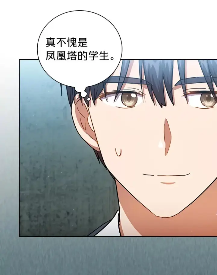 漫画《厌学魔法师想毕业》32.虔诚的信徒第85张图