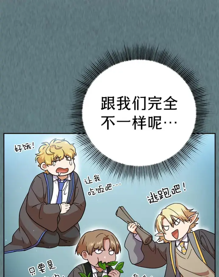 漫画《厌学魔法师想毕业》32.虔诚的信徒第86张图