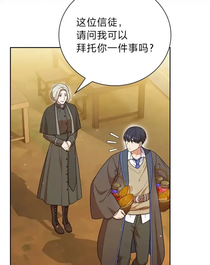 漫画《厌学魔法师想毕业》32.虔诚的信徒第88张图
