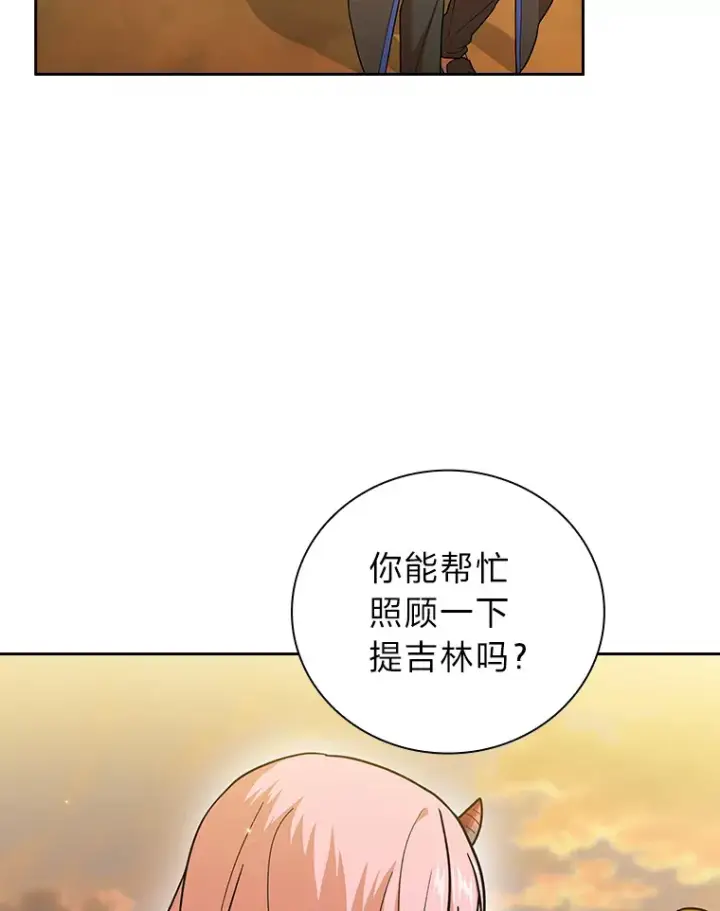 漫画《厌学魔法师想毕业》32.虔诚的信徒第89张图