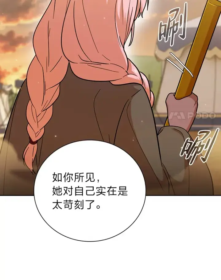 漫画《厌学魔法师想毕业》32.虔诚的信徒第90张图