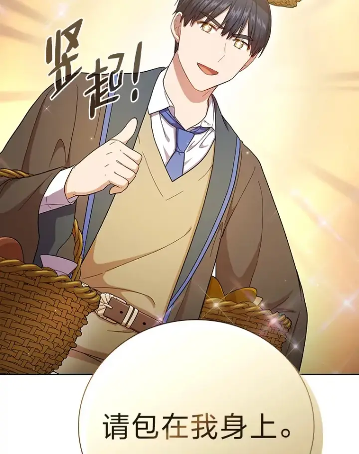 漫画《厌学魔法师想毕业》32.虔诚的信徒第94张图
