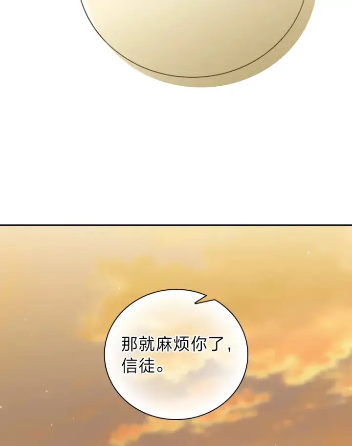 漫画《厌学魔法师想毕业》32.虔诚的信徒第95张图