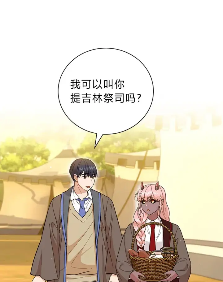 漫画《厌学魔法师想毕业》32.虔诚的信徒第98张图